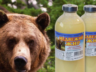Медвежий жир, Grăsime bearish