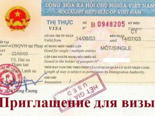Приглашение для визы Вьетнам