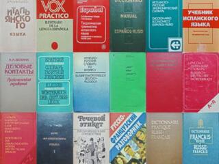 Много книг немецкий португальский французский язык учебники словари