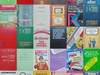 Много книг молдавский румынский русский язык учебники словари
