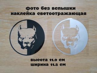 Наклейка на авто питбуль черная, белая светоотражающая