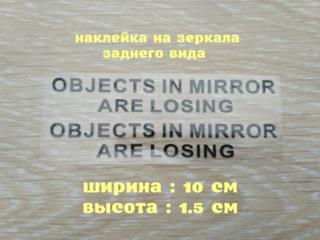 Наклейки на боковые зеркала заднего вида Чёрная Objects in Mirror are