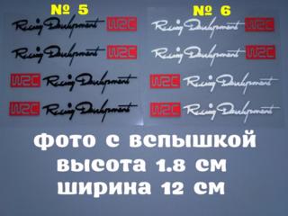 Наклейки на ручки Черная номер 5,Белая номер 6 светоотражающая с красн