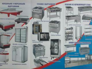 Холодильное, торговое и технологическое оборудование.