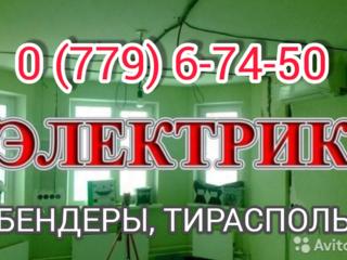 ЭЛЕКТРИК ПРОФЕССИОНАЛЬНО! ОПЫТ 19 ЛЕТ ПРИЕЗД 30 мин. Роз 15р. Свет 25р