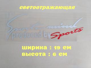 Наклейка на авто Sport mind produced by sports Белая с красным Маленьк