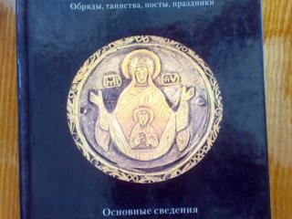 Христианская, библейская и православная литература.