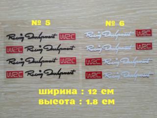 Наклейки на ручки Черная №5,Белая №6 светоотражающая с красным