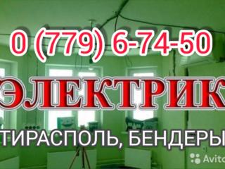 ЭЛЕКТРИК ПРОФЕССИОНАЛЬНО! ОПЫТ 19 ЛЕТ ПРИЕЗД 30 мин. Роз 15р. Свет 25р