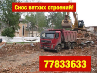 Снос домов и других строений!