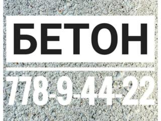 БЕТОН ЖБИ-6 купить бетон в приднестровье