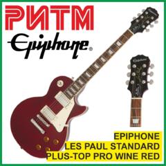 Электрогитара EPIPHONE LES PAUL STANDARD PLUS-PRO WR в м. м. "РИТМ"