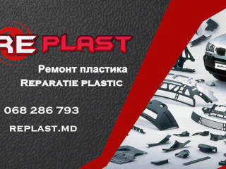 Сварщик пластмассы