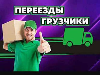 Грузоперевозки переезды вывоз мусора Тирасполь доставка перевозки бус