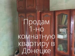 Продам 1-комнатную квартиру в Донецке 