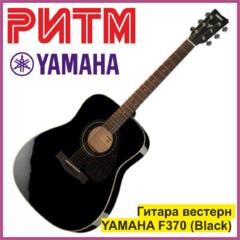 Гитара вестерн YAMAHA F370 (Black) в м. м. "РИТМ"