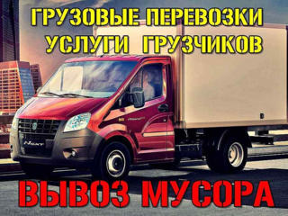Перевозка, Тирасполь, грузоперевозки вывоз мусора доставка грузчики