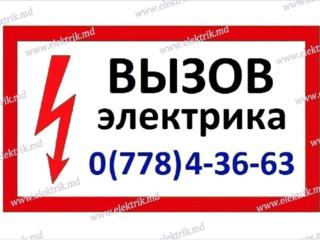 УСЛУГИ ЭЛЕКТРОМОНТАЖНИКА В БЕНДЕРАХ. ТИРАСПОЛЬ, СЛОБОДЗЕЯ, КИЦКАНЫ, ВАРНИЦ