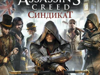 Куплю Assassin' creed syndicate на PS4