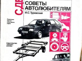 Подписная серия брошюр "Сделай сам", СССР, 1989.