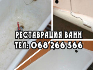 Реставрация чугунных и металлических ванн, 100% качество!