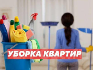 Уборка квартир уборка домов Николаев