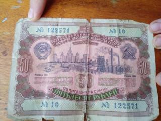 Продам облигацию на сумму пятьдесят рублей(выпуск1952г. )