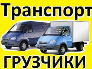ГРУЗОПЕРЕВОЗКИ ГРУЗЧИКИ. Вывоз мусора. Перевозки! Доставка. Переезды