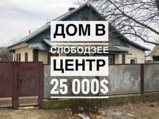 Продается дом в центре Слободзеи! Общая площадь 62кв. м. Участок 13 сот