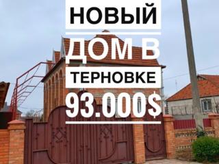 Продается новый дом в Терновке. Общая площадь дома 175кв. м. Участок 12