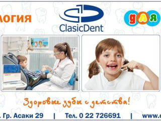 Детская стоматология без страха и слез в Кишиневе. www.clasicdent.md