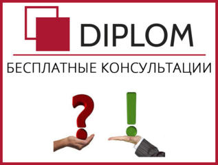 Бесплатная консультация по легализации документов - Эксперт от Diplom.