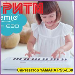 Синтезатор детский YAMAHA PSS-E30 в м. м. "РИТМ"