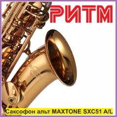 Саксофон альт MAXTONE SXC51 в м. м. "РИТМ"