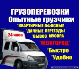 ГРУЗОПЕРЕВОЗКИ Приднестровье - Молдова ГРУЗЧИКИ перевозки переезды