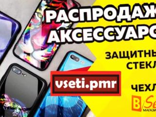 Распродажа мобильных аксессуаров. Цены от 20р. за шт.