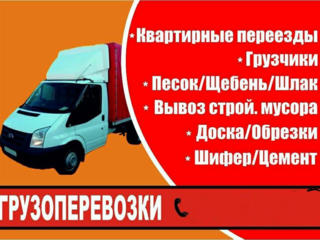 ДОСТАВКА СТРОЙМАТЕРИАЛОВ Подъем СТРОЙМАТЕРИАЛОВ Вывоз мусора БУС ЗИЛ