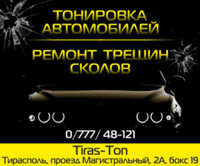 Тонировка авто в тирасполе. Смотреть фото Тонировка авто в тирасполе. Смотреть картинку Тонировка авто в тирасполе. Картинка про Тонировка авто в тирасполе. Фото Тонировка авто в тирасполе
