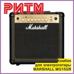 Гитарный комбик MARSHALL MG15CF в м. м. "РИТМ"