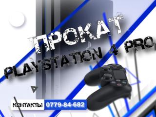 Прокат Playstation 4 pro