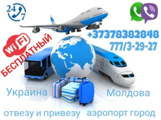 Аэропорты Кишинев Одесса Киев