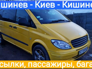 Тирасполь - Киев - Одесса - Кишинёв такси, груз 500кг
