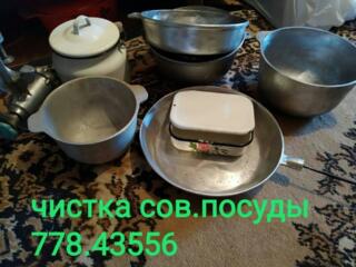 Производим чистку советской посуды,вайбер Тирасполь.