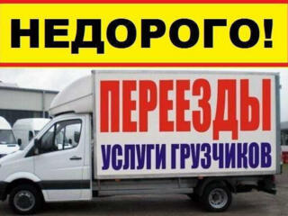 Грузоперевозки Приднестро Молдова ПЕРЕЕЗДЫ грузовые перевозки грузчики