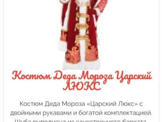 Chirie costum Moș Crăciun, Дед Мороз. Alba ca Zăpada, Снегурочка,