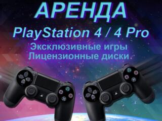 Прокат PlayStation 4, PlayStation 4 Pro
