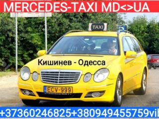 Такси Mercedes: +373..Viber /Иван/ КИШИНЕВ - ОДЕССА - КИЕВ