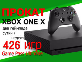 Xbox one X в аренду на сутки/неделю. 426 игр +Online