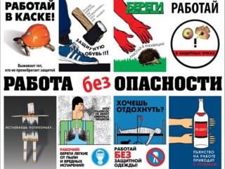 Стенды и плакаты по технике безопасности Приднестровье