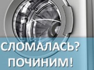 Ремонт стиральных машин в Кагуле и пригороде с выездом на дом